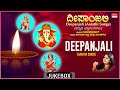 Deepanjali  kannada aarathi devotional songs  sangeetha katti upendra kumar dr ha katti 