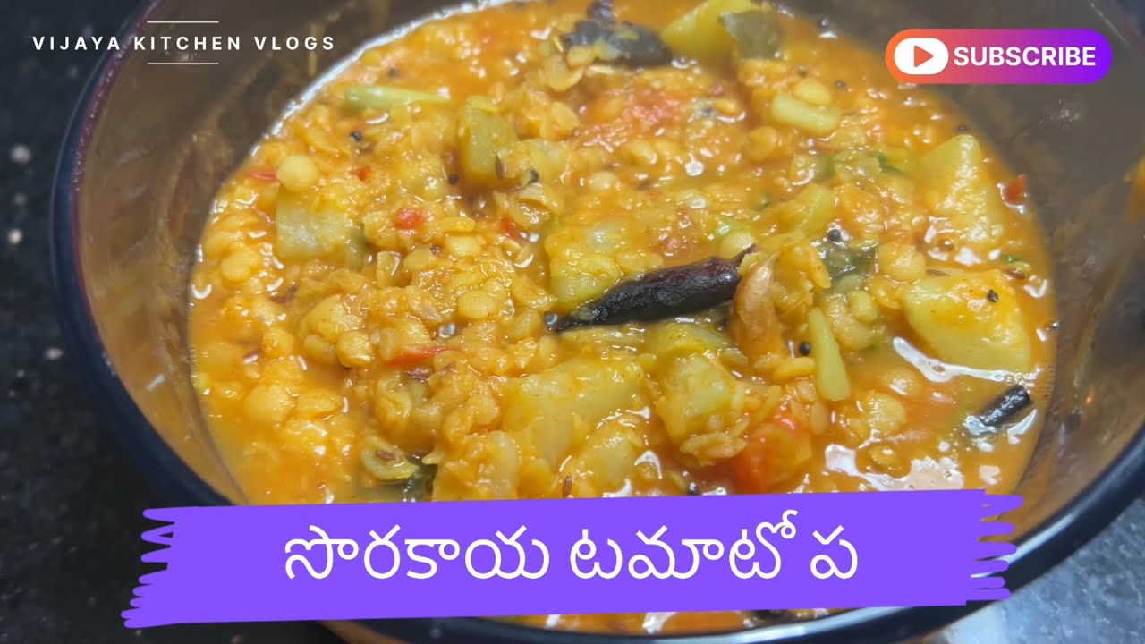 కమ్మని పప్పు సొరకాయ టమాటో ఇలా చేస్తే రుచి అద్భుతం! | Andhra Style Sorakaya Pappu