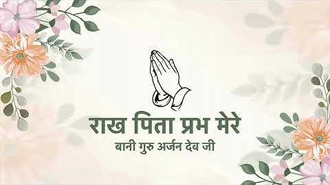 Rakh Pita Prabh Mere | Bani Guru Arjun Dev Ji | Radha Soami Naam Simran