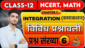 Class 12 Maths Chapter 7 miscellaneous Question 6 || Miscellaneous Exercise Chapter 7 | By Arya Sir