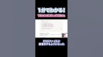 TailwindCSS v4 で何が変わるの？ #エンジニアニュース #ITニュース