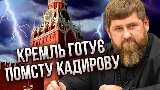 Кадыров знает, КЕМ ЕГО ЗАМЕНЯТ! ЗАКАЕВ: Преемника СПРЯТАЛИ В МОСКВЕ от смерти. Главу Чечни снесут