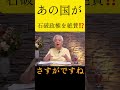 ㊗️10万回🎉再生🎉【藤井厳喜氏】とある国が石破政権を絶賛する意味とは#自民党#石破談話#８０年談話