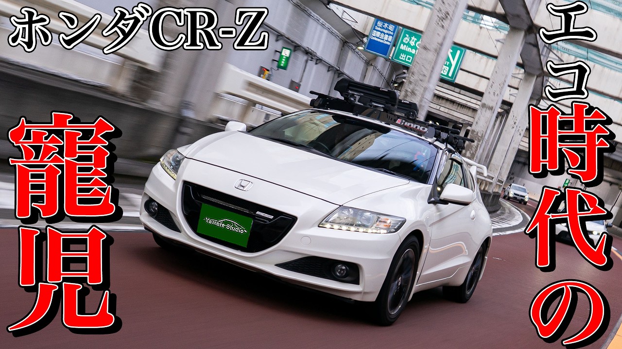 Honda CR-Z Test Drive Impressions | A maverick that was way ahead