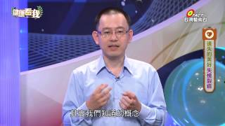 20150609 健康看我 遺失的美好失憶裂痕  Part3