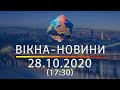 Вікна-новини. Выпуск от 28.10.2020 (17:30) | Вікна-Новини