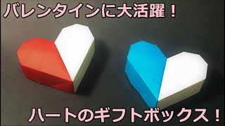 折り紙 おりがみ ハートボックスの折り方 作り方 Youtube