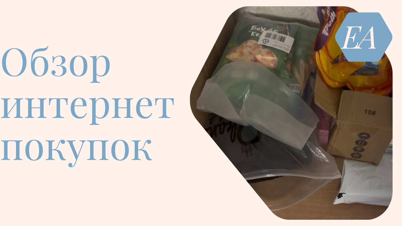 Обзор покупок 84 