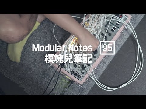 Modular Notes 95 - 5min Short Version - 模块儿笔记 - Mannequins Mangrove, Just Friends, Optomix, ALM PNW