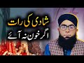 Shadi Ki Pehli Raat Agar Khoon Na Aay Suhag Raat Sharai Masail Molana Junaid Masood Qureshi Shadi Ki Pehli Raat Agar Khoon Na Aay Suhag Raat Sharai Masail Molana Junaid Masood Qureshi