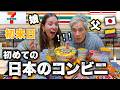 初めて見る日本のコンビニ食に驚愕!コロンビア人の父と妹に1万円渡して買い物させてみた