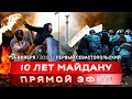 10 лет назад  начался майдан| ЕС готов принять Грузию и Молдавию | Искусственный интеллект наступает