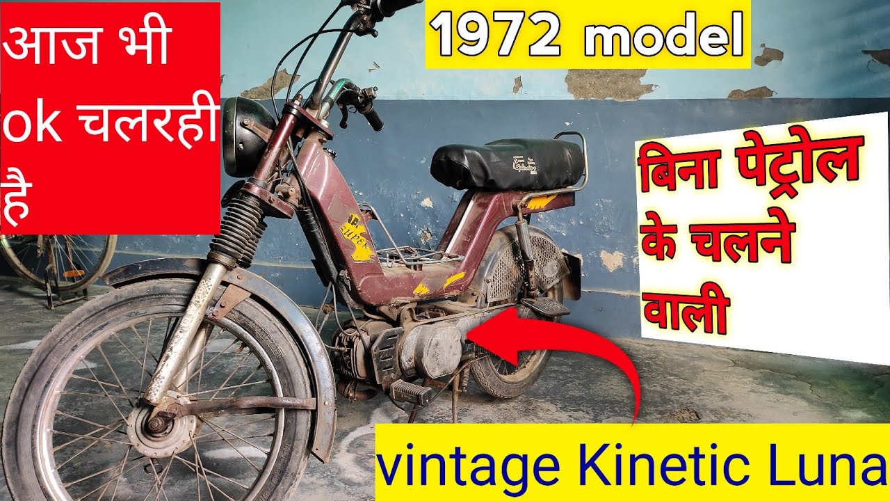 Vintage Kinetic luna 1972 आज भी चालू कंडीशन मे 