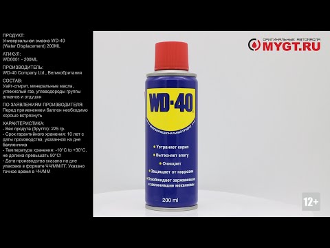 Универсальная смазка WD-40 (Water Displacement) 200ML WD0001 #ANTON_MYGT