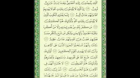 سورة النحل 13 من الأية 103 إلى  110