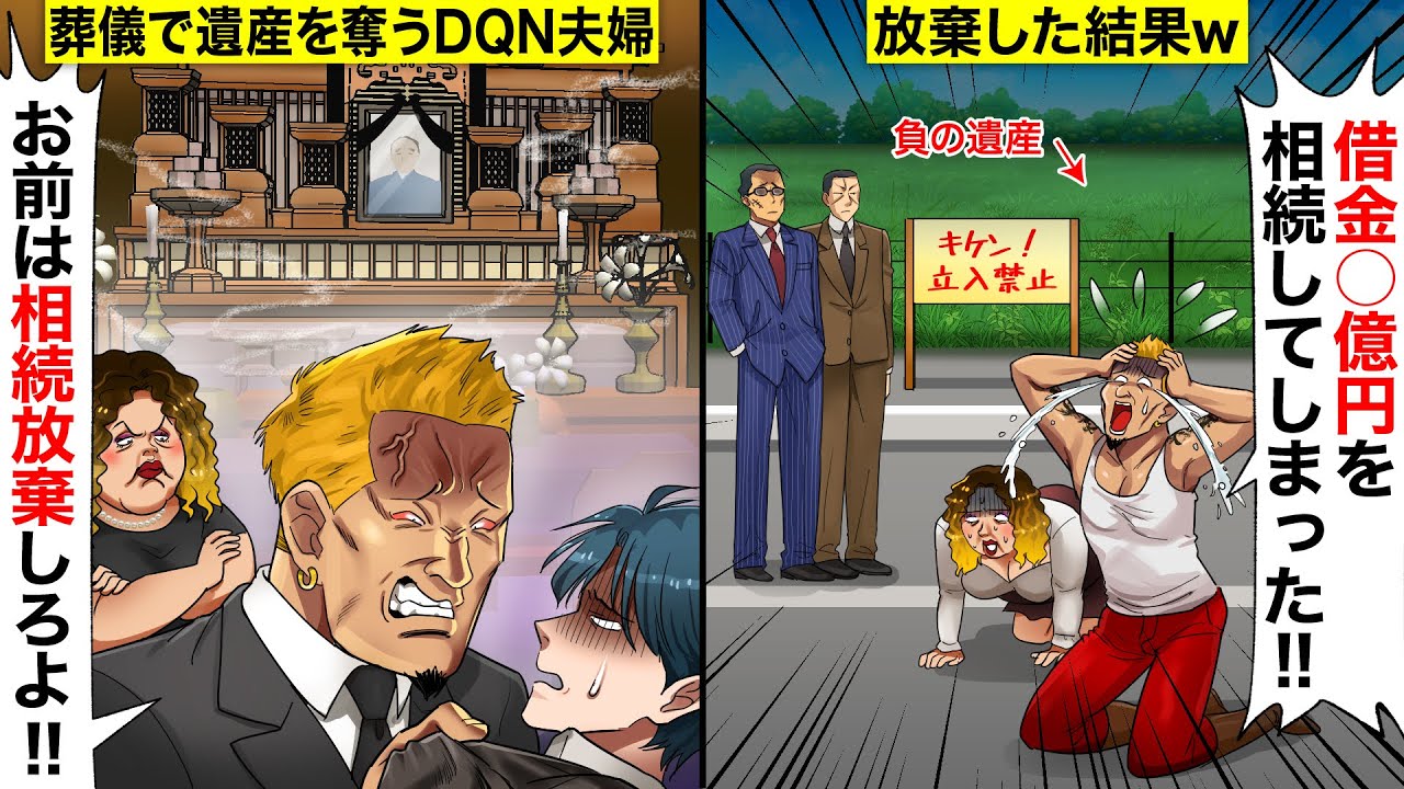 スカッと ビルや山林を持つ両親が他界 疎遠だった兄夫婦 お前は相続放棄しろ 俺 いいの 喜んでw 実はマイナスの遺産を相続した兄夫婦の末路がwwwww Youtube
