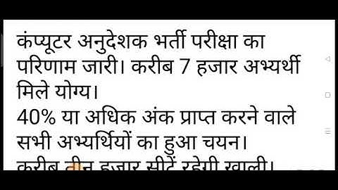 Computer Anudeshak Exam Result 2022 / Rsmssb Computer Anudeshak Result Jaari / computer teacher 2022