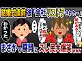 結婚直前にリストラされた婚約者「愛があるから平気だよね?」→私の一言にスレ民大爆笑www【2ch修羅場スレ・ゆっくり解説】
