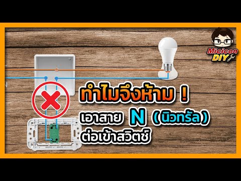 วีดีโอ: คุณสามารถใช้สวิตช์กลางเป็น 2 ทางได้หรือไม่?