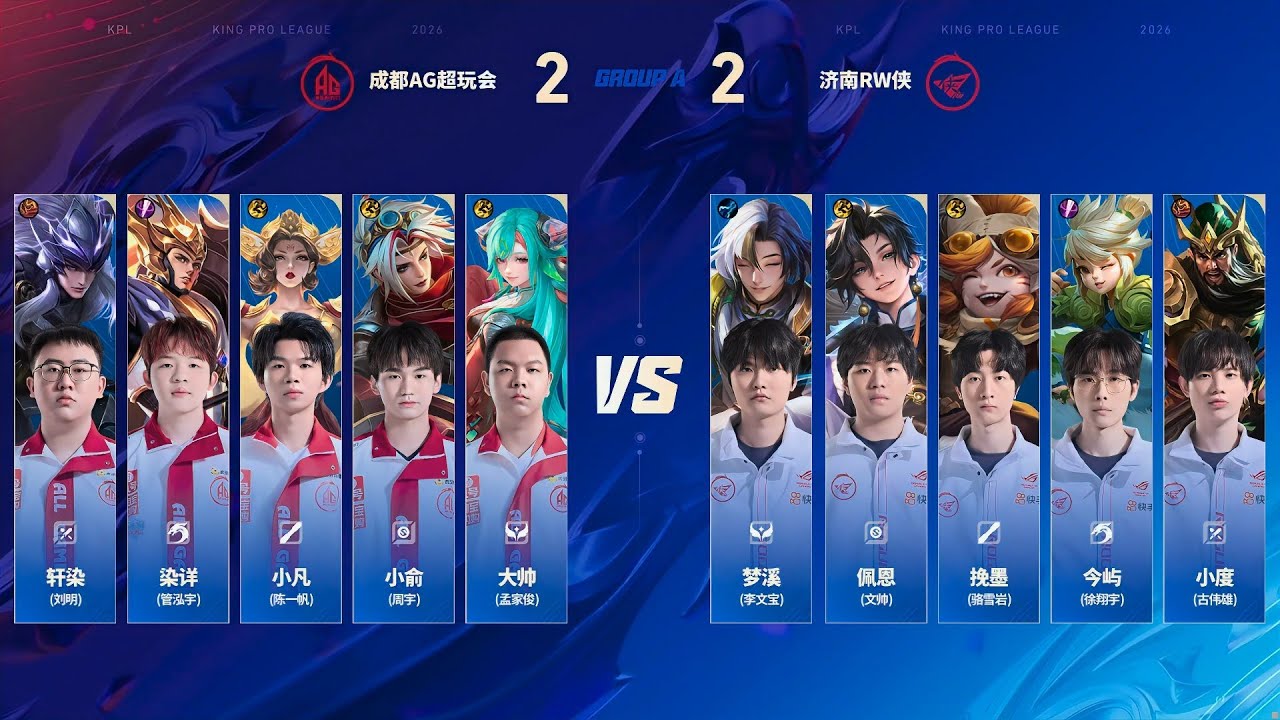 [STAGE 2 - Group A] 成都AG超玩会 vs 济南RW侠 | Game 5 | W3D4 - 2026 KPL Spring #honorofkings #kpl2026