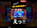 【海物語3R2】これってもしかして⁉︎