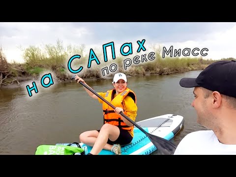 На САПах по