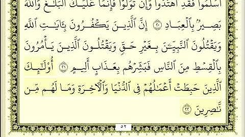 احمد نعينع سورة ال عمران كاملة ومكتوبة HD