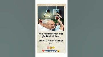 nitis kumar#viralvideo #reels #funny #shortvideo #trendingvideo #trendingshorts #trendingreels #tree