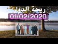 ريحة الدوار - 01-02-2020 - محمد عاطر - الحلقة كاملة - الشياظمة - Rihat Douar