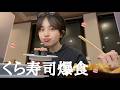【くら寿司爆食】久しぶりの回転寿司食べるゾ！！！