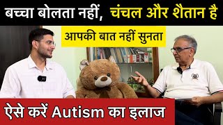 Autism ko thik kaise kare | Autism Spectrum Disorder | Autism treatment at home | Speech Delay screenshot 4