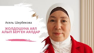 Кантип ойнош болот?