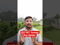 UGC NET Answer Key Update | UGC NET Answer Key kab tak aayegi #ugcnetanswerkey #ugcnet2025