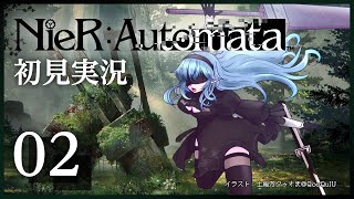 【ニーアオートマタ：NieR:Automata】初見実況！#02（※ネタバレあり）【雪花ラミィ/ホロライブ】