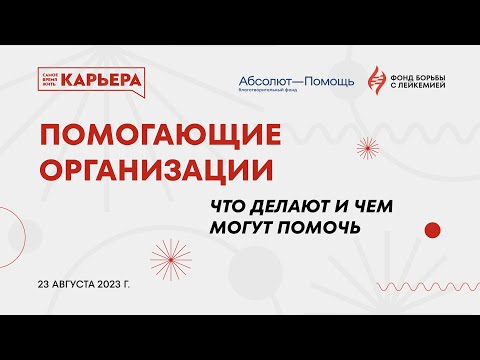 Помогающие организации