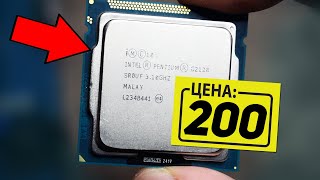 ПРОЦ ЗА 200 РУБЛЕЙ. ЧТО МОЖЕТ? PENTIUM G2120 ТЕСТ 2023. Самый дешевый процессор LGA1155 на Авито