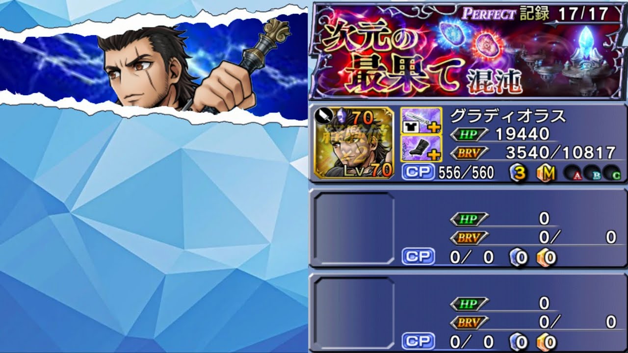 DFFOO JP | FEoD 9 Gladiolus Solo Run