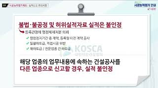 2022시공능력평가 안내 이론편 최종
