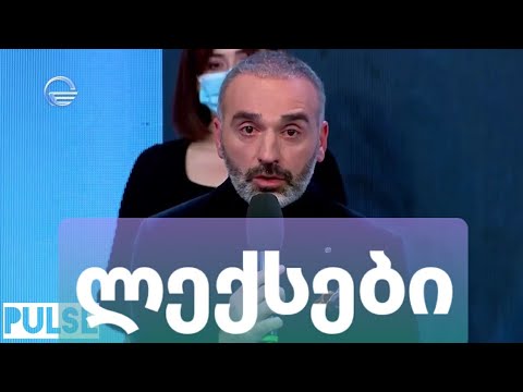 პრაიმ შოუ - ლექსები