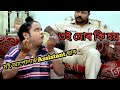 মোহনে কাৰ Assistant ? Kk mohan best comedy scene #beharbarioutpostcomedyscene #youtube