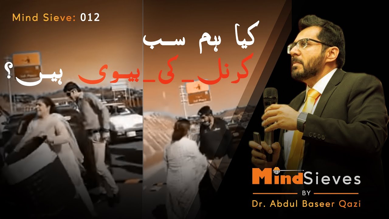 Are we all Colonel ki Biwi?   ||    کیا ہم سب کرنل کی بیوی ہیں؟