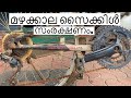 HOW TO PROTECT CYCLE AT RAIN I CLEANING CYCLE AT HOME.