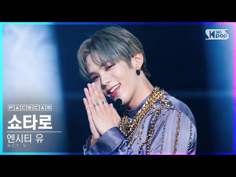 [페이스캠4K] 엔시티 유 쇼타로 &amp;#39;<strong>Make</strong> A Wish (Birthday <strong>Song</strong>)&amp;#39; (NCT U SHOTARO FaceCam)│@SBS Inkigayo_2020.10.25