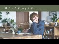 《 自由気ままに暮らす休日🦊|春風と桜マフィンと彩り定食。|暮らしのVlog #136 》My peaceful holiday where I spend as I please.