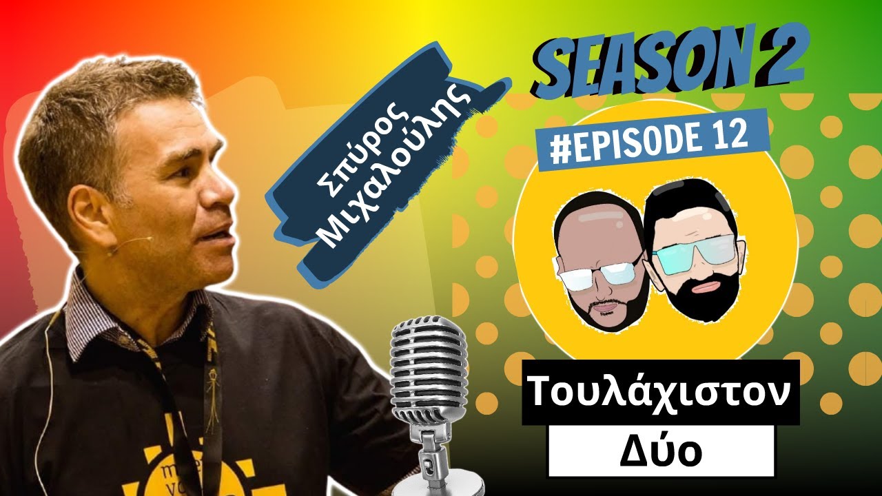 Τι δουλειά να κάνω; Επαγγελματικός προσανατολισμός - Σπύρος Μιχαλούλης || Ελληνικό Podcast