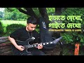 Haste dekho gaite dekho  ayub bachchu tribute  oni hasan