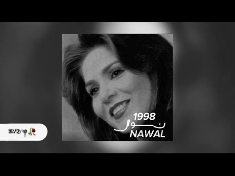 Nawal Al Kuwaitia Ya Seedhum نوال الكويتية يا سيدهم