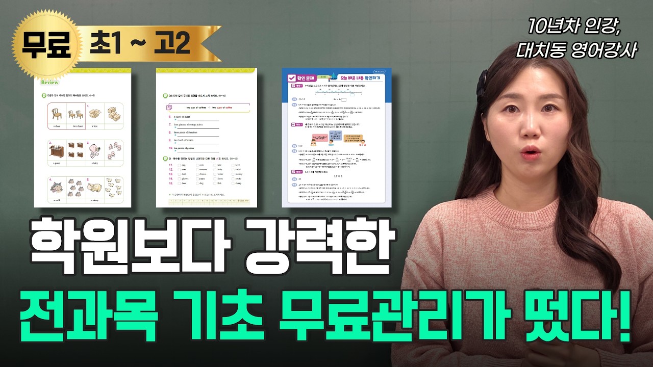 기초학력 진단검사ㅣ학원 레벨테스트 말고, 여기서 확인하세요(+전과목 기초 진단, 학습자료 제공)