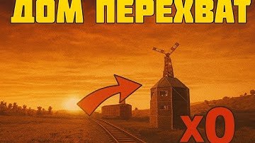 Перехват поездов! Лучший Дуо вайп в Раст /Rust