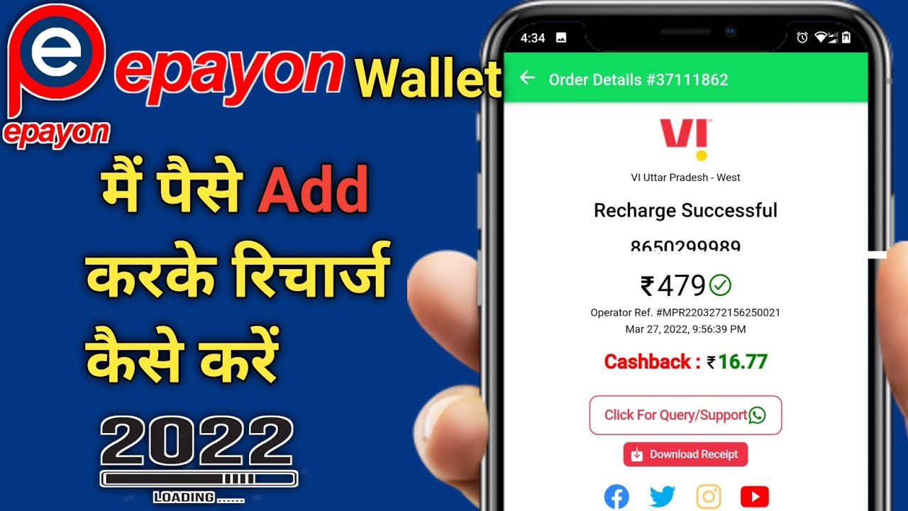 Epayon me paise kaise add kare || epayon se recharge kaise kare || epayon recharge |